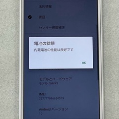 SHV43 AQUOS sense2スマートフォン ホワイト