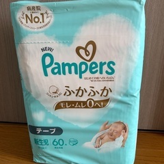 新生児用オムツ