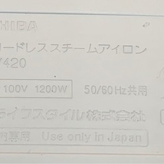 TOSHIBA コードレスアイロンの画像