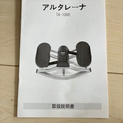 シーソー型有酸素運動　アルタレーナ　ステッパー の画像