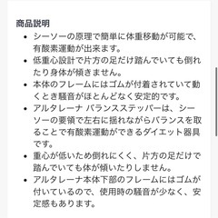 シーソー型有酸素運動　アルタレーナ　ステッパー の画像