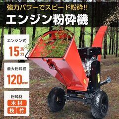 【新品】ウッドチッパー ガーデンシュレッダー 粉砕機 家庭用 枝...
