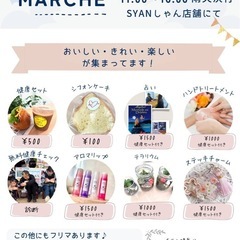 ⭐︎マルシェ開催⭐︎