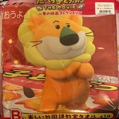 たべっ子どうぶつ　一番くじ　楽しい外国語教室タオル
