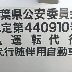 運転代行！の画像