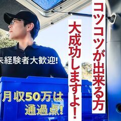 ☆山口・宇部近隣エリア！厚待遇の配送ドライバー大募集☆中高年・女...
