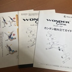 極美品ワンダーコア　腹筋エクササイズ器具　の画像