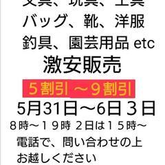 激安販売