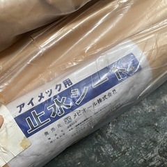 止水シート アイメック用　農業資材