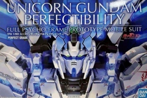 ガンプラ pg ユニコーンガンダム ペルフェクティビリティ