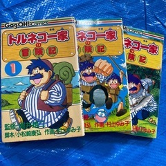 1巻〜3巻トルネコ