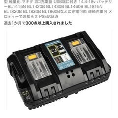 VANKO 互換 マキタ 充電器 2口 同時に充電可能 DC18RD 小型 軽量化 マキタ 2口充電器 USB端口付き 14.4-18v バッテリーBL1415N BL1420B BL1430B BL1460B BL1815N BL1820B BL1830B BL1860Bなどに充電可能 連続充電可 メロディーお知らせの画像