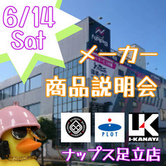 ナップス足立店　メーカー商品説明会