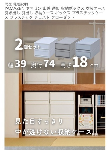 山善プラスチックケースセット