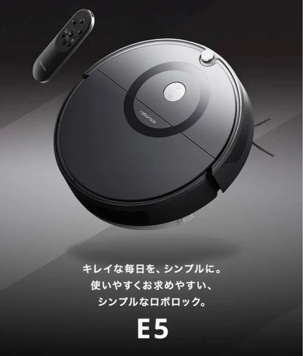 ロボット掃除機　ロボロック E5 黒/roborock