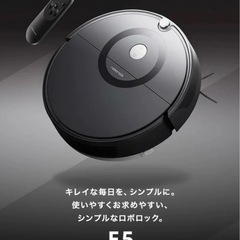 ロボット掃除機　ロボロック E5 黒/roborock　　