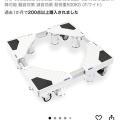 洗濯機台　キャスター付き
