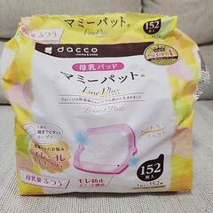【さしあげます！￥0】母乳パッド(マミーパット)