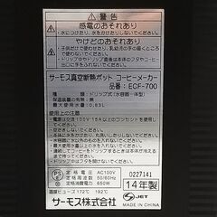 『美品』サーモス コーヒーメーカー/ECF-700/ドリップ式/真空耐熱ポット/630ml/ステンレスブラック/C0EQ0125の画像