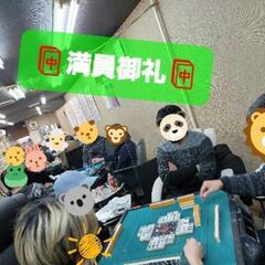 四人麻雀🀄ノーレート仲間募集‼️‼️