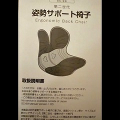 姿勢サポート矯正椅子 の画像