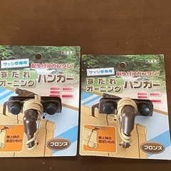 サッシ窓専用すだれオーニングハンガーミニ×2