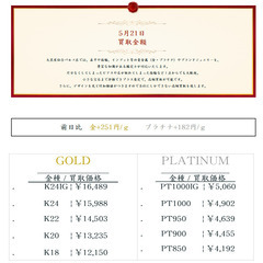 大黒屋仙台パルコ店 5/21　本日の貴金属の買取金額