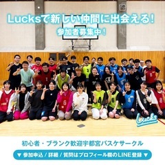 ブレックスアリーナで楽しくバスケしませんか？🏀Lucks｜…