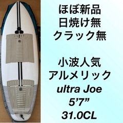 早い者勝ち！【ほぼ新品】アルメリック 5'7 31.0CL サー...