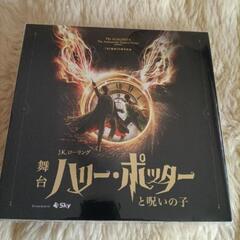 ハリー・ポッター、舞台パンフレット