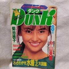 昭和レトロ　当時物　昭和アイドル　ダンク　中山美穂さん特集　雑誌...