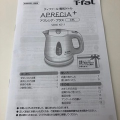 T-fal 電気ケトル　アプレシア･プラスの画像