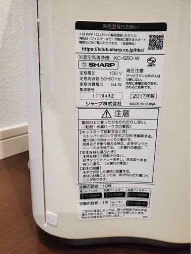 SHARP 加湿空気清浄機　KC-G50-W  