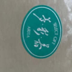 有田焼高級茶器セットの画像