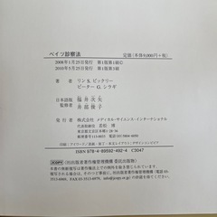 交渉可　ベイツ診察法　　医学　看護学　本　書籍　価格交渉可の画像