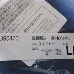 空調服(R) 長袖ブルゾン + 空調服新品未使用　LLサイズの画像