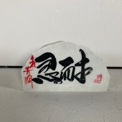秋芳洞　置物（忍耐）