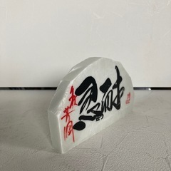 秋芳洞　置物（忍耐）の画像