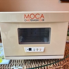 MOCA タオルウォーマー　温&冷　切替