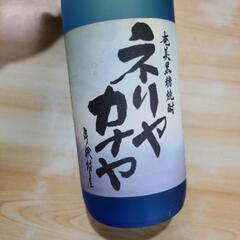 焼酎　ネリヤカナヤ　未開封