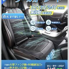 大幅値下げしました!! 2025強化版 クールシート 車 DC ...