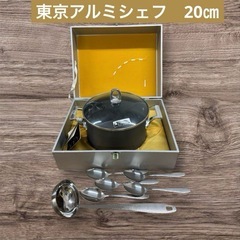 東京アルミニウム　chef  シチューパン20cm 