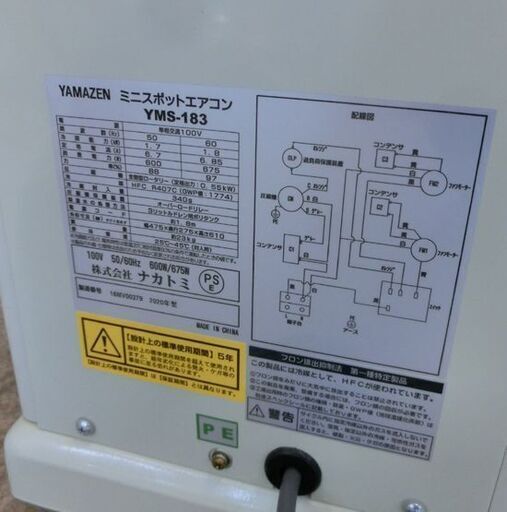 ミニ スポットエアコン ヤマゼン 2020年製 YMS-183 スポットクーラー 冷房 エアコン 置き型 キャスター ナカトミ 札幌 