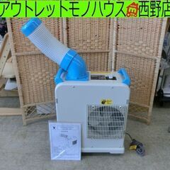 ミニ スポットエアコン ヤマゼン 2020年製 YMS-183 ...