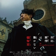 5/23岸辺露伴観に行きませんか