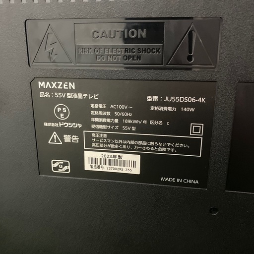 MAXZEN 55V型液晶テレビ JU55DS06-4K　2023年製 