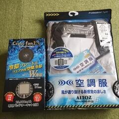 クロスファンEXスターターキット　アイトス空調服ブルゾン