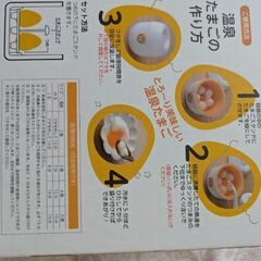 温泉玉子が出来る！の画像