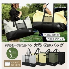 大型収納バッグ
の画像