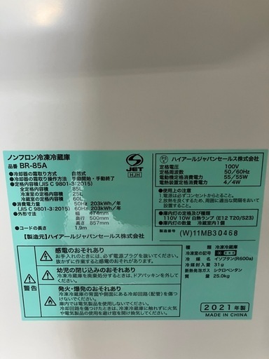 J212⭐️ハイアール　2021年製　85L ２ドア　ノンフロン冷凍　冷蔵庫